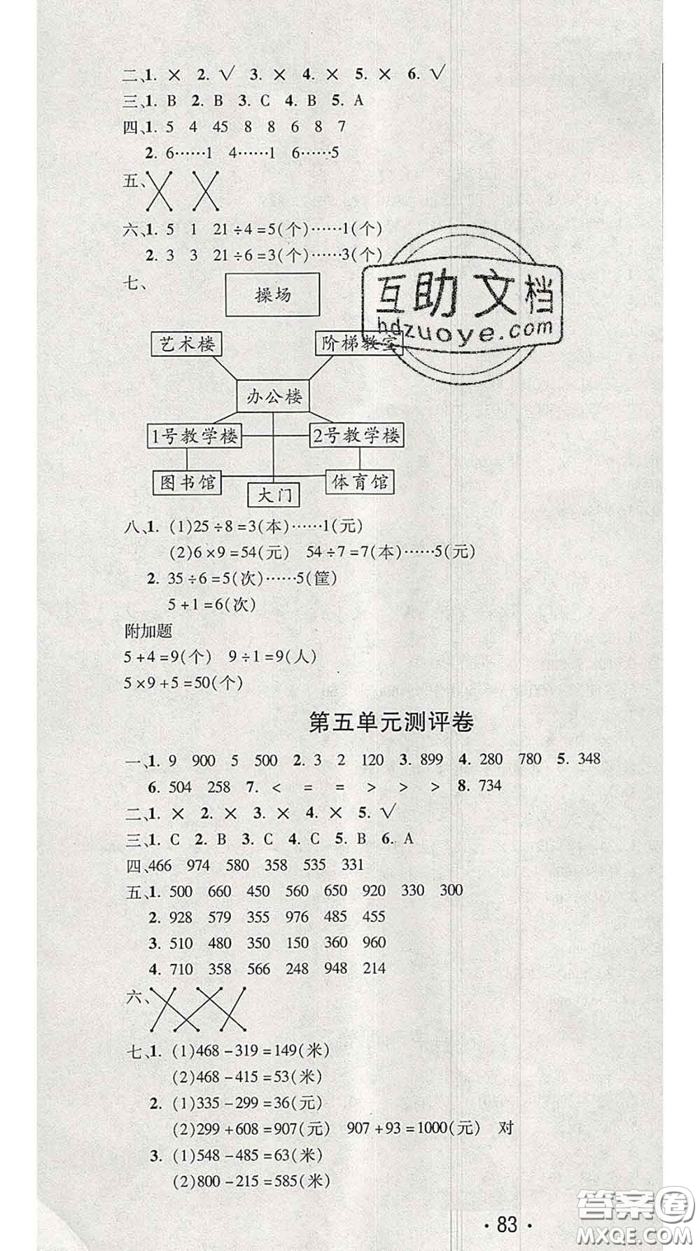 三甲文化2020新版創(chuàng)新考王完全試卷二年級(jí)數(shù)學(xué)下冊(cè)北師版答案