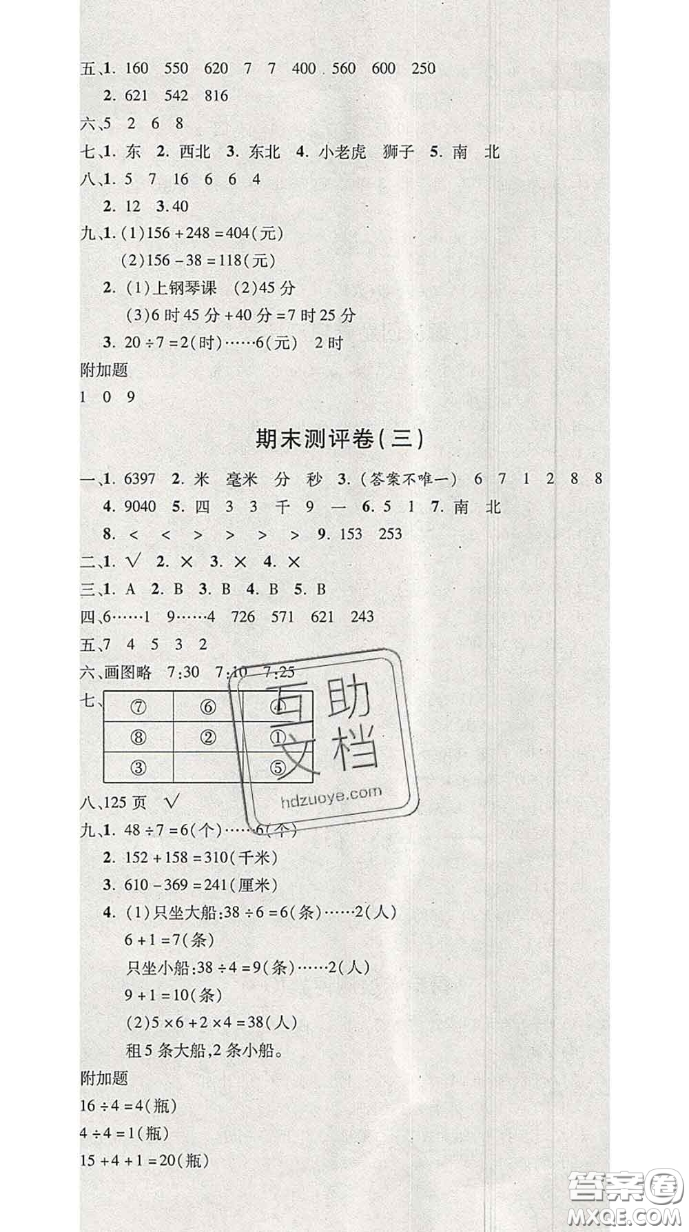 三甲文化2020新版創(chuàng)新考王完全試卷二年級(jí)數(shù)學(xué)下冊(cè)北師版答案