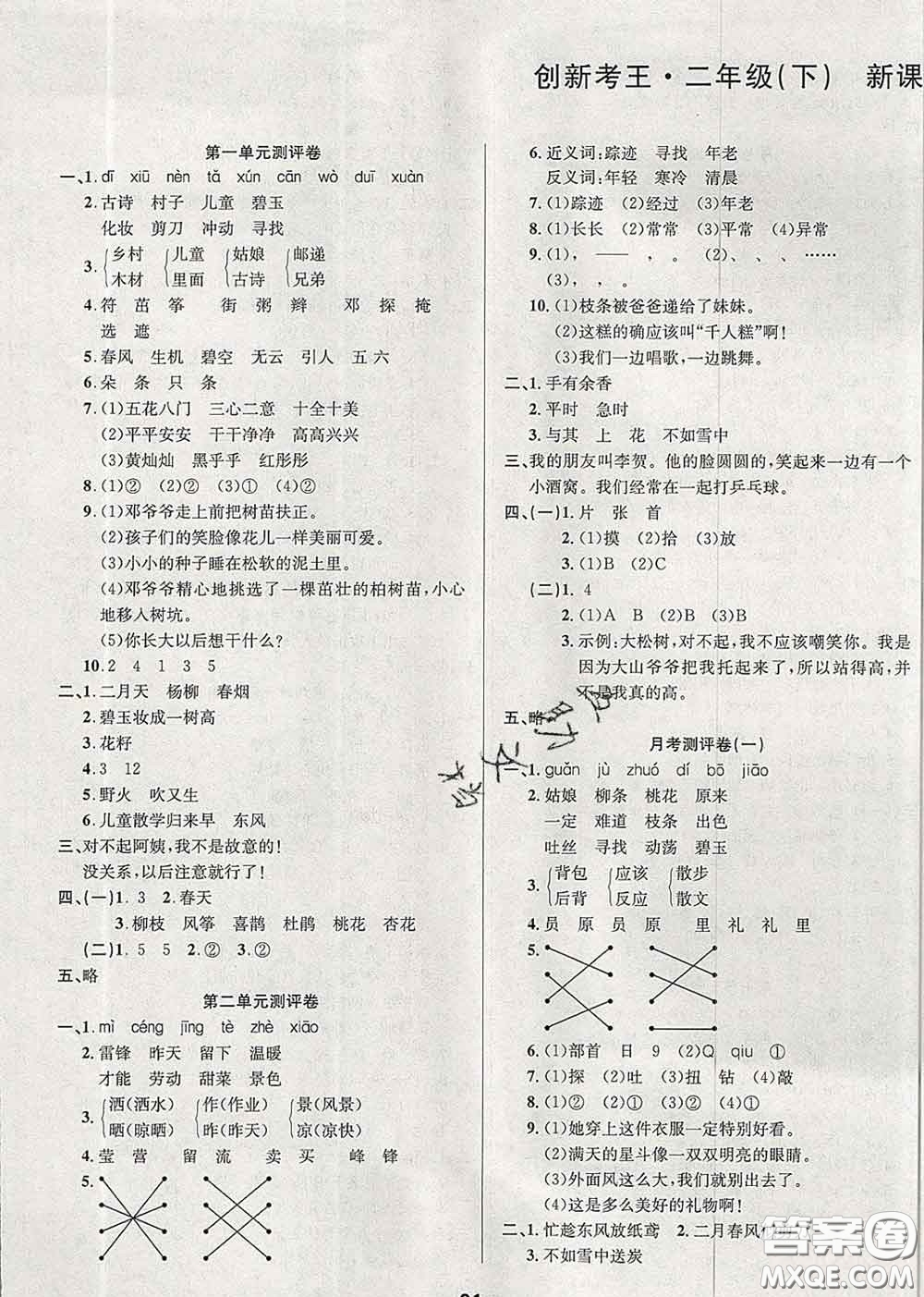 三甲文化2020新版創(chuàng)新考王完全試卷二年級語文下冊人教版答案