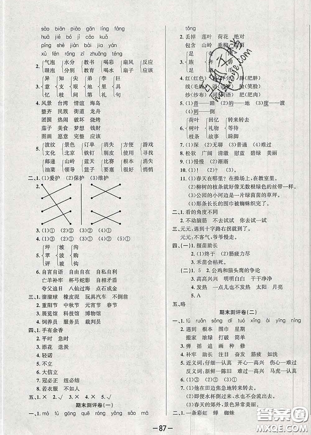 三甲文化2020新版創(chuàng)新考王完全試卷二年級語文下冊人教版答案