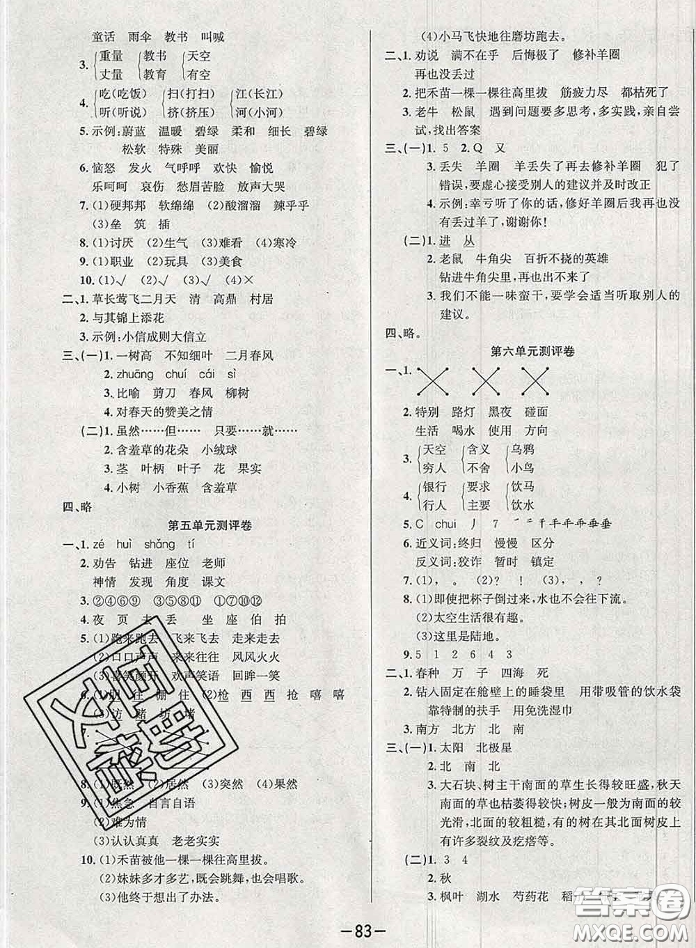 三甲文化2020新版創(chuàng)新考王完全試卷二年級語文下冊人教版答案