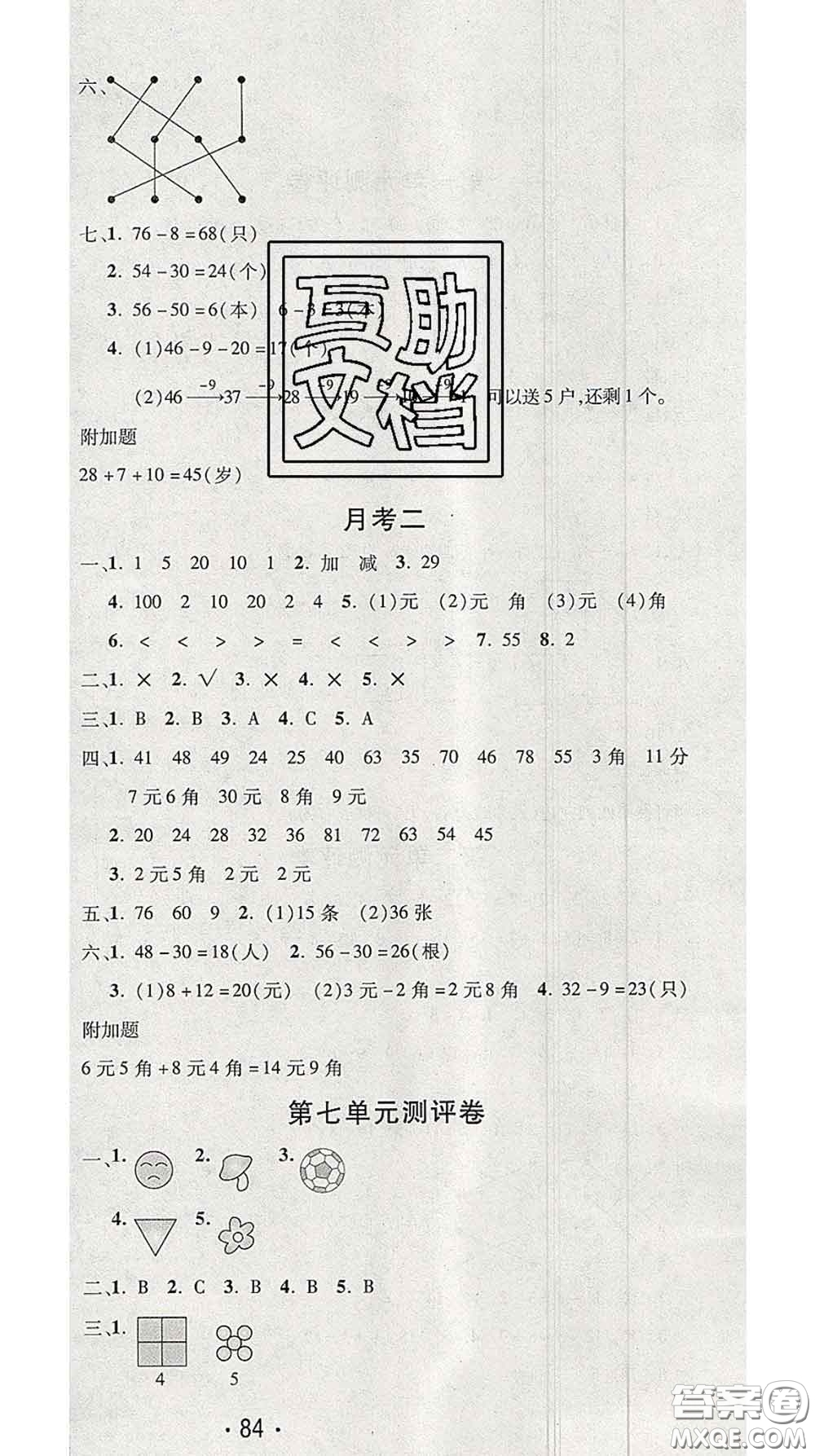 三甲文化2020新版創(chuàng)新考王完全試卷一年級(jí)數(shù)學(xué)下冊(cè)人教版答案