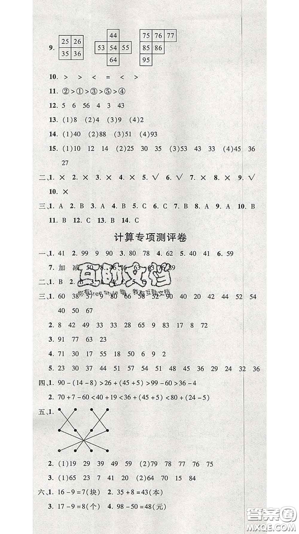 三甲文化2020新版創(chuàng)新考王完全試卷一年級(jí)數(shù)學(xué)下冊(cè)人教版答案