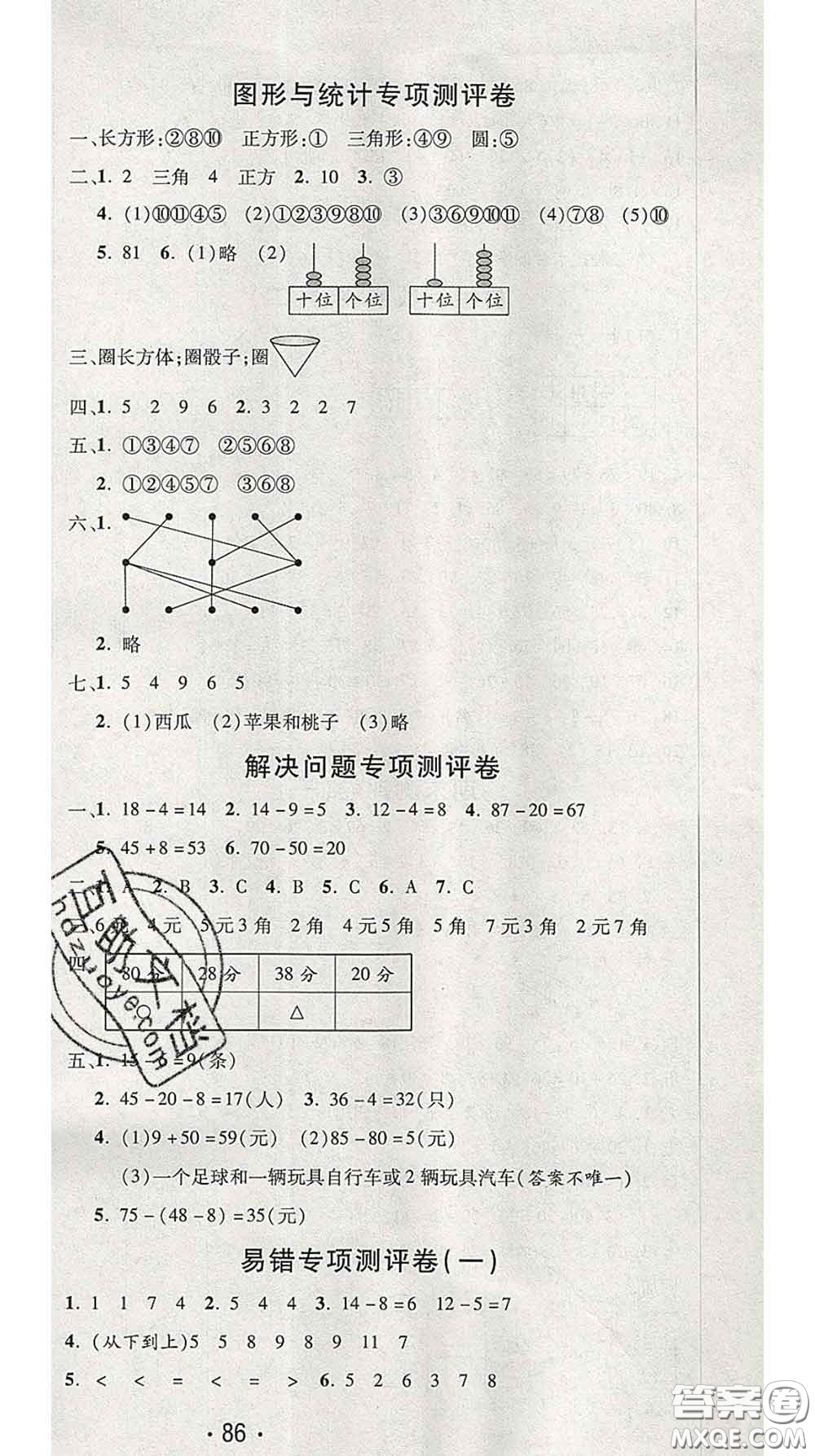 三甲文化2020新版創(chuàng)新考王完全試卷一年級(jí)數(shù)學(xué)下冊(cè)人教版答案