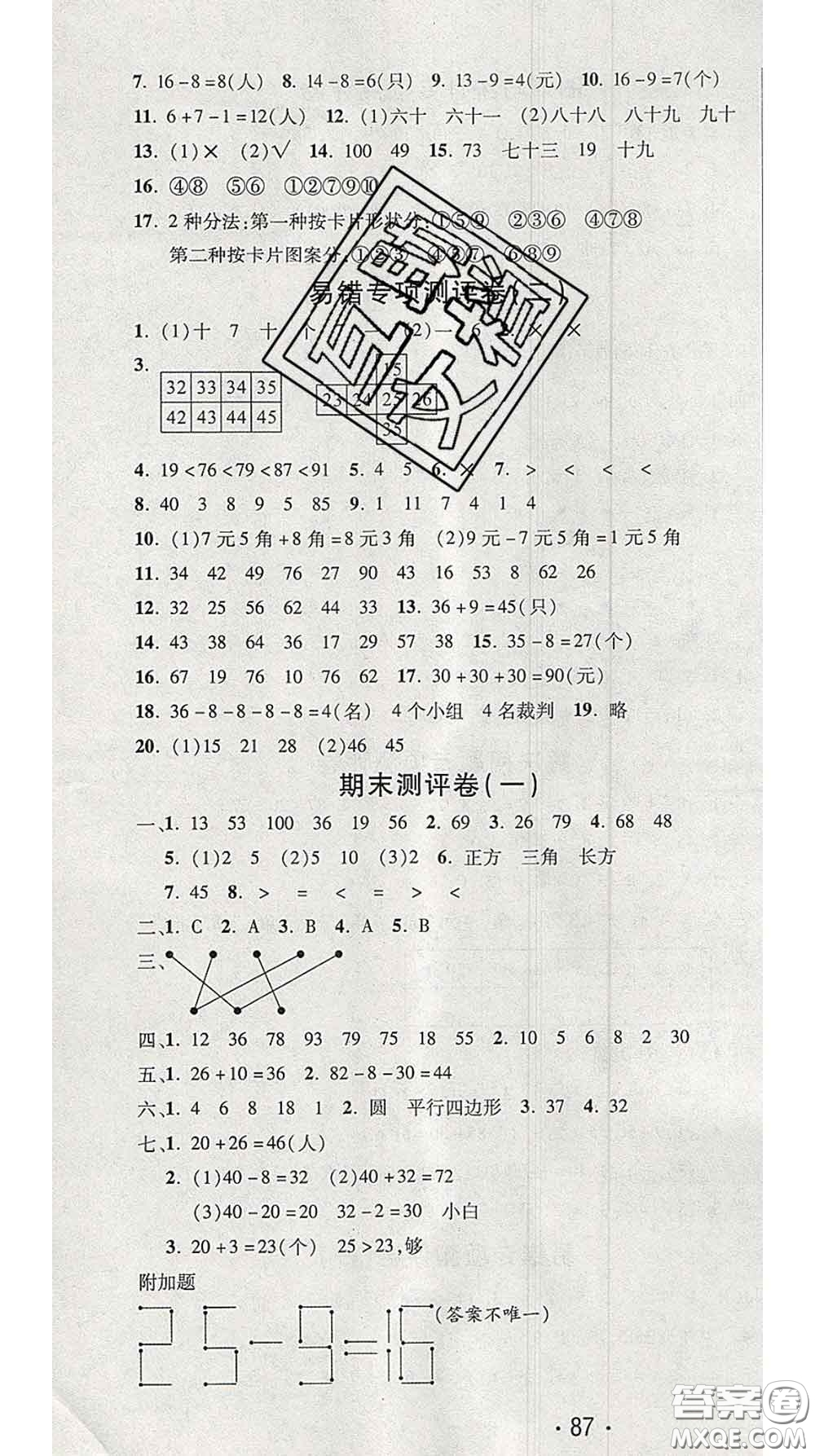 三甲文化2020新版創(chuàng)新考王完全試卷一年級(jí)數(shù)學(xué)下冊(cè)人教版答案