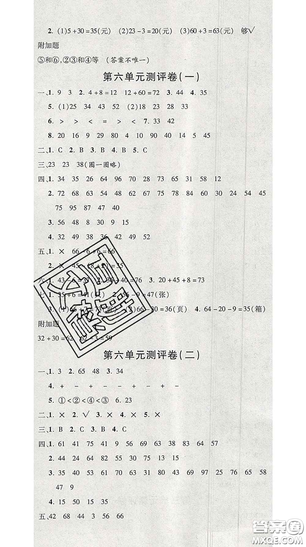 三甲文化2020新版創(chuàng)新考王完全試卷一年級(jí)數(shù)學(xué)下冊(cè)人教版答案