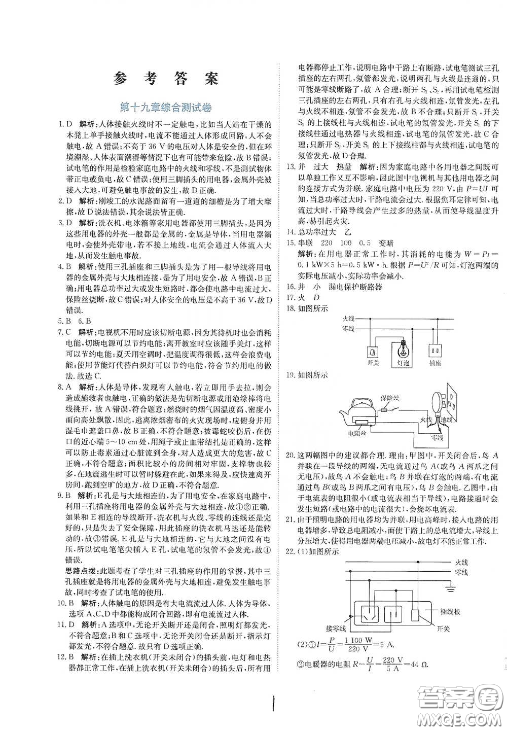 北京教育出版社2020新目標(biāo)檢測同步單元測試卷九年級物理下冊人教版答案