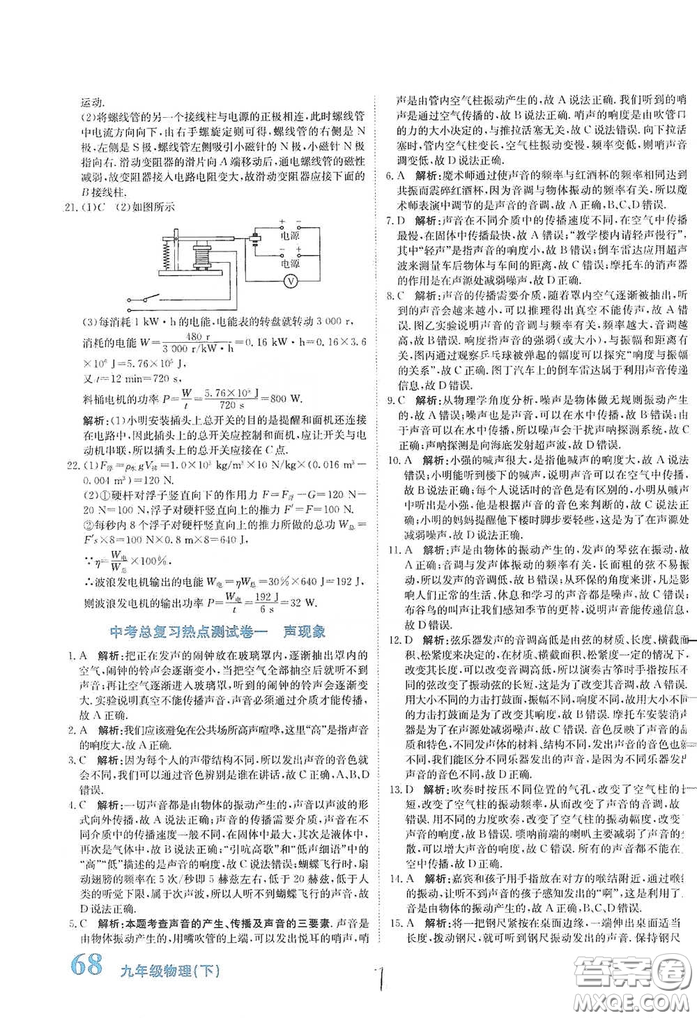 北京教育出版社2020新目標(biāo)檢測同步單元測試卷九年級物理下冊人教版答案