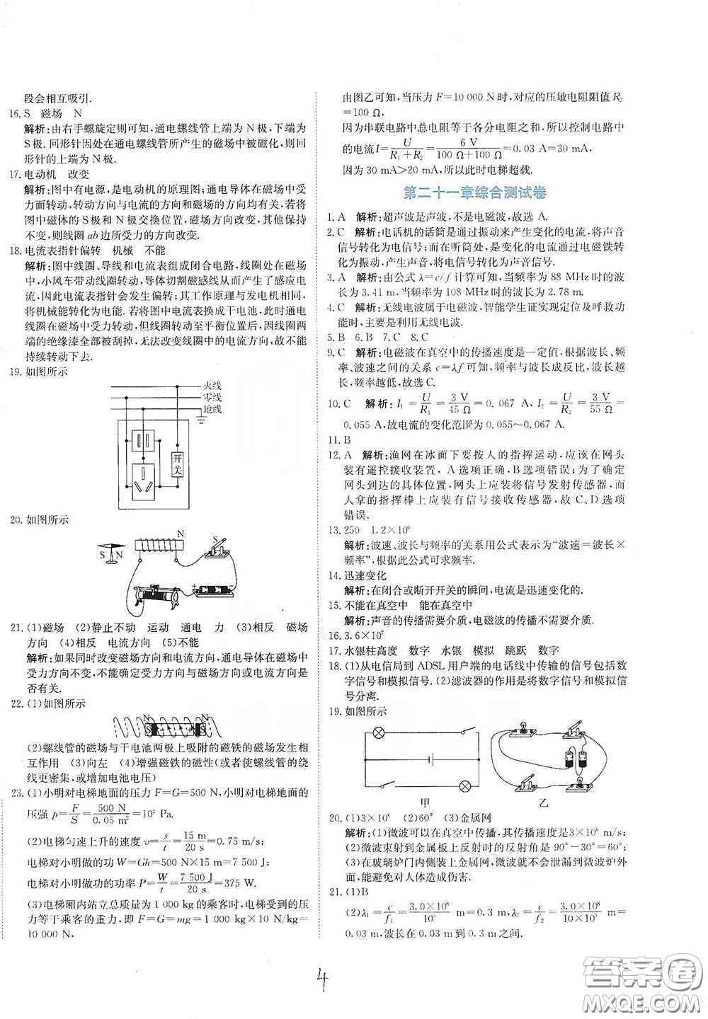 北京教育出版社2020新目標(biāo)檢測同步單元測試卷九年級物理下冊人教版答案