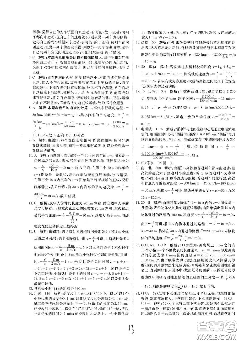 北京教育出版社2020新目標(biāo)檢測同步單元測試卷九年級物理下冊人教版答案