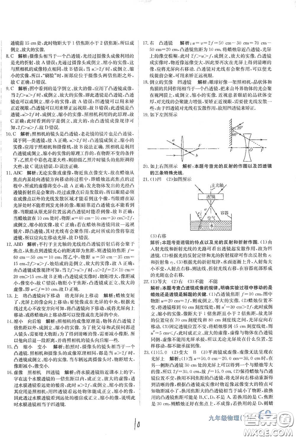 北京教育出版社2020新目標(biāo)檢測同步單元測試卷九年級物理下冊人教版答案