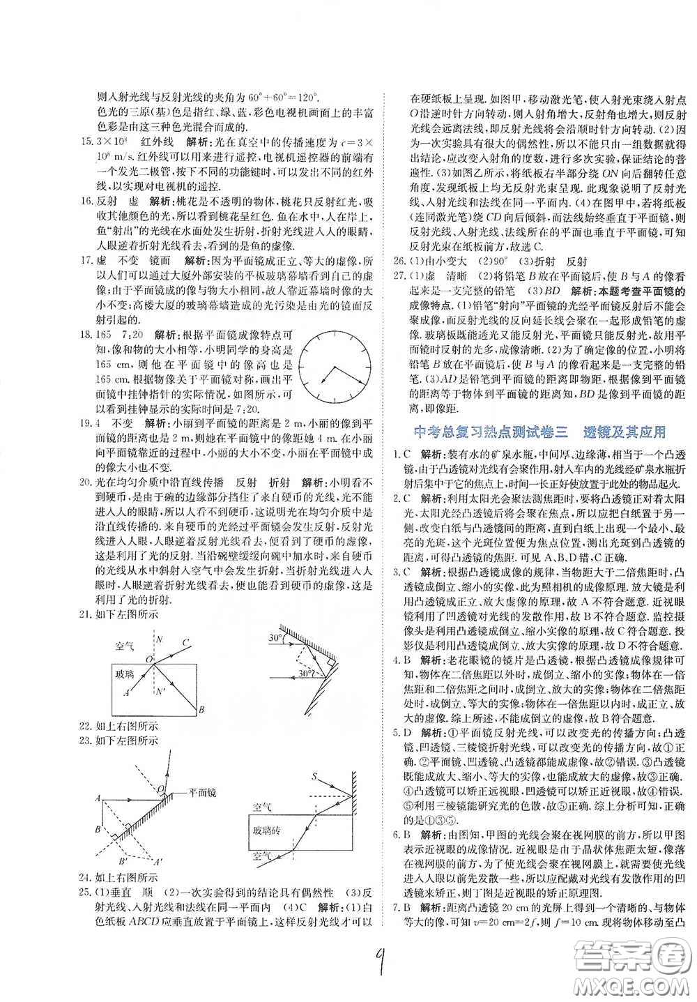 北京教育出版社2020新目標(biāo)檢測同步單元測試卷九年級物理下冊人教版答案