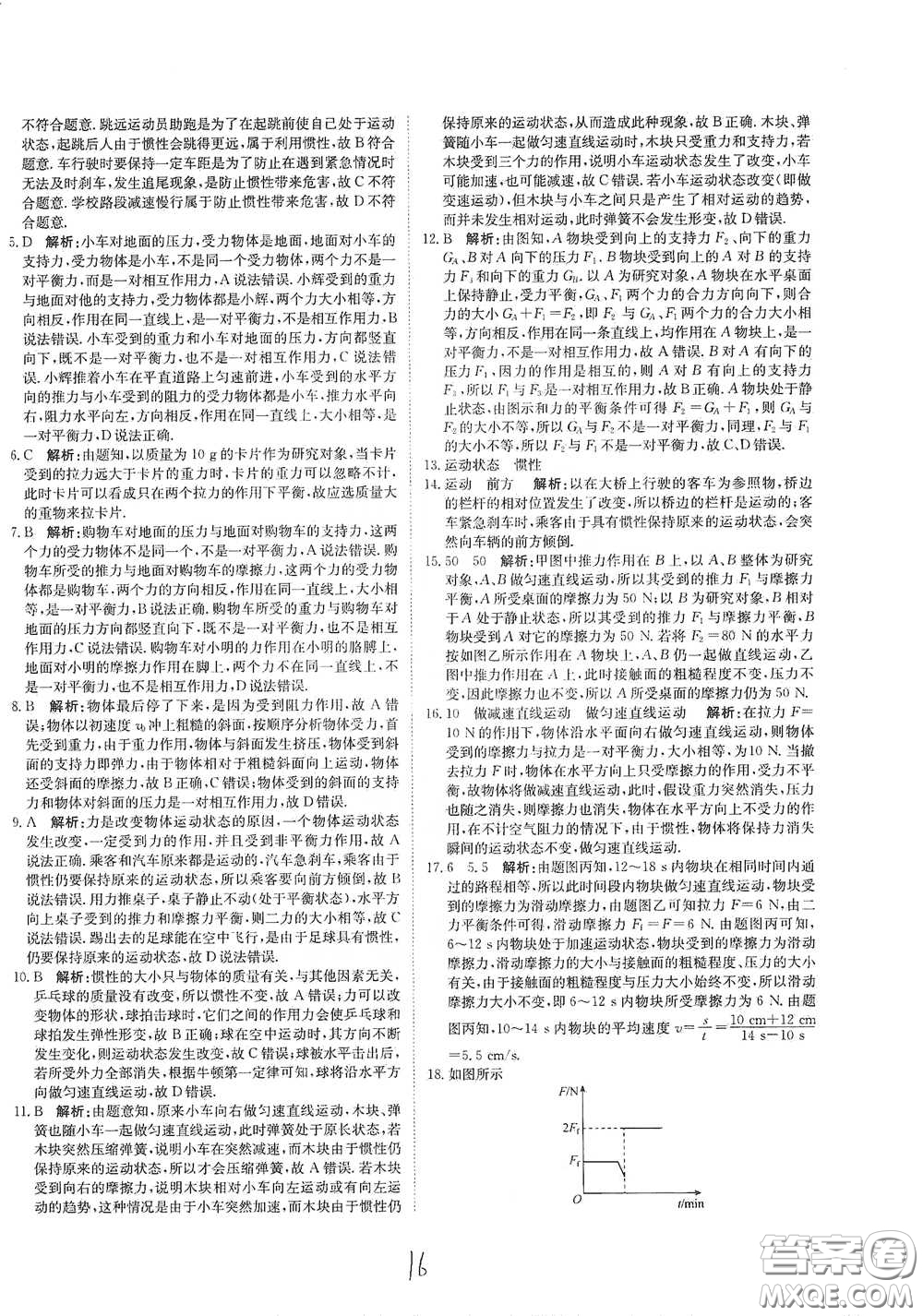 北京教育出版社2020新目標(biāo)檢測同步單元測試卷九年級物理下冊人教版答案