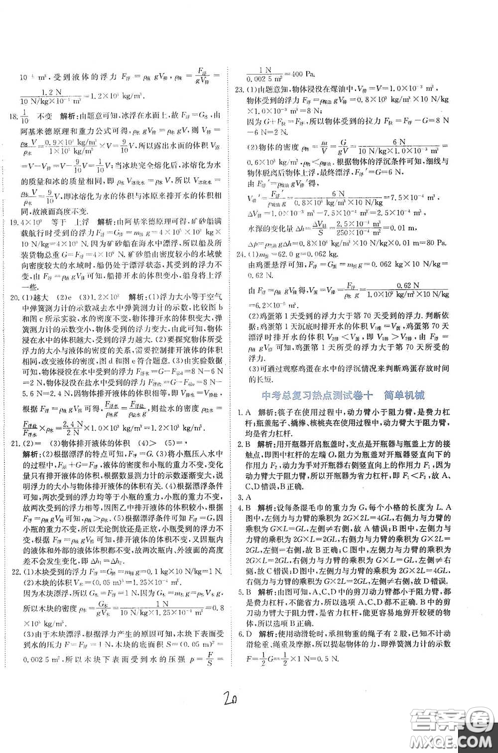 北京教育出版社2020新目標(biāo)檢測同步單元測試卷九年級物理下冊人教版答案