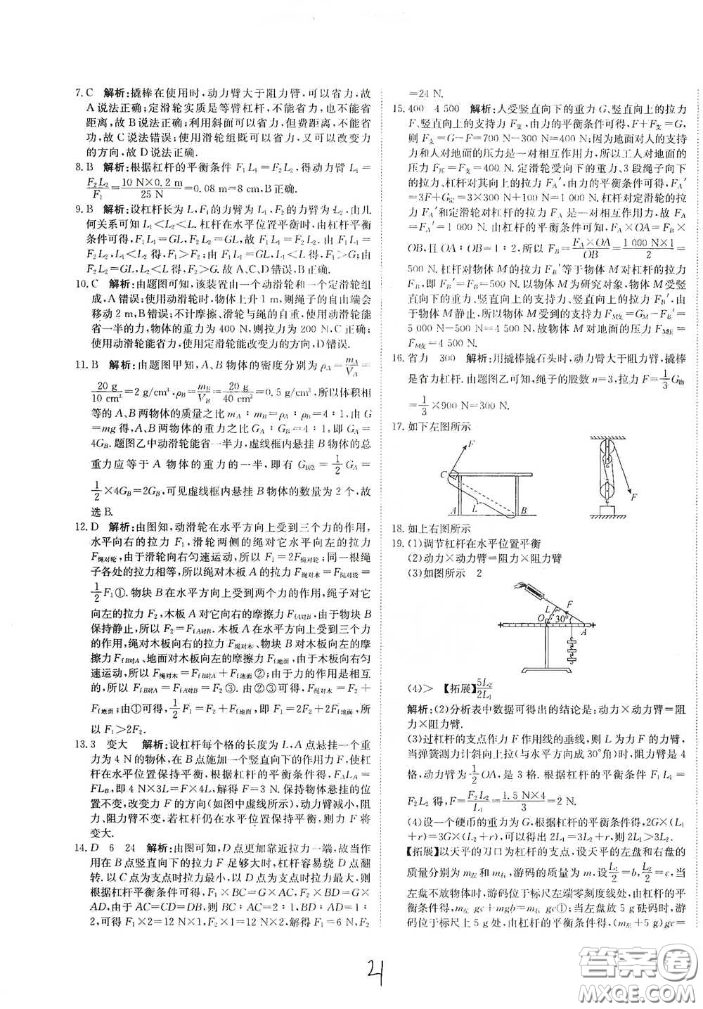 北京教育出版社2020新目標(biāo)檢測同步單元測試卷九年級物理下冊人教版答案