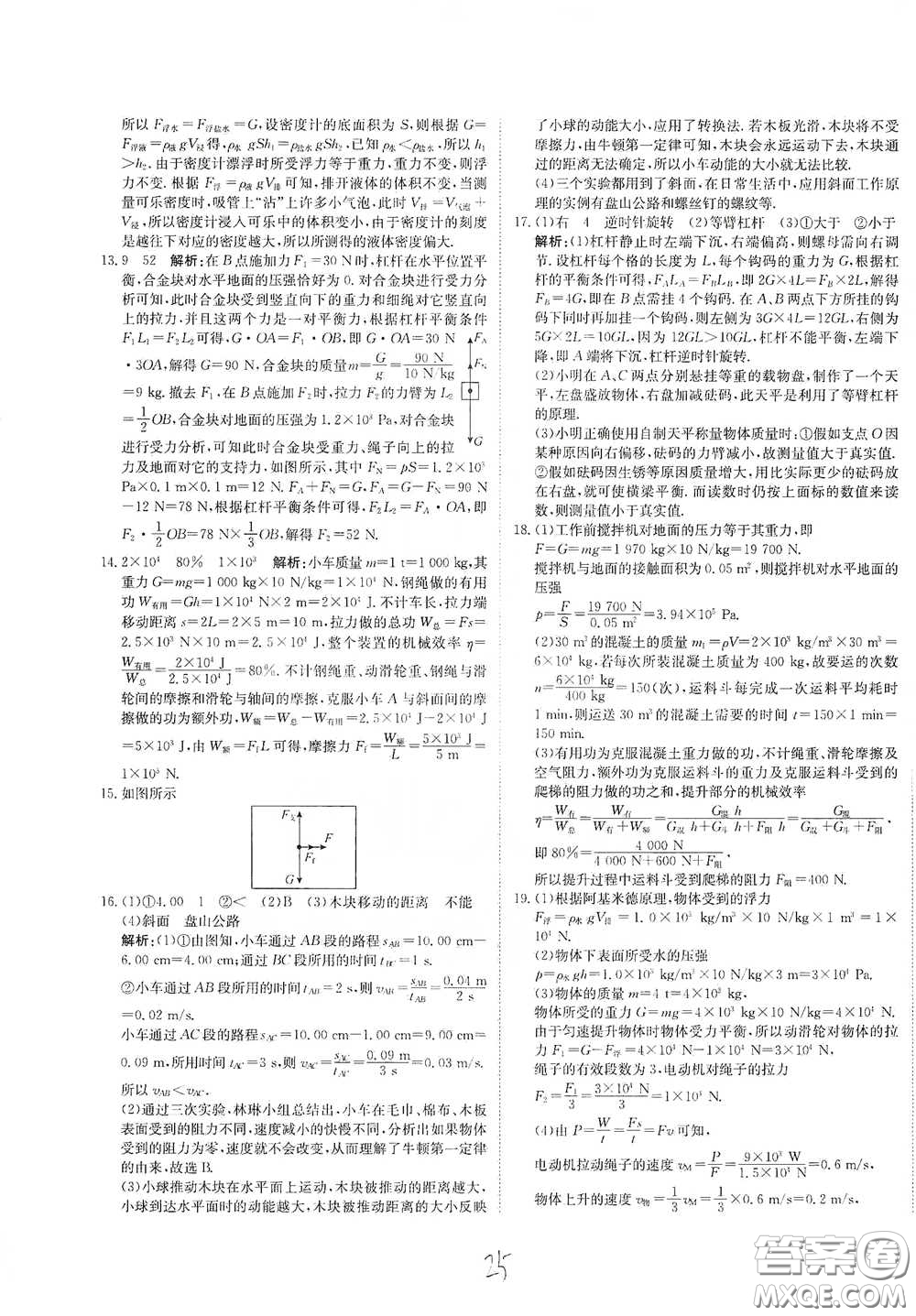 北京教育出版社2020新目標(biāo)檢測同步單元測試卷九年級物理下冊人教版答案