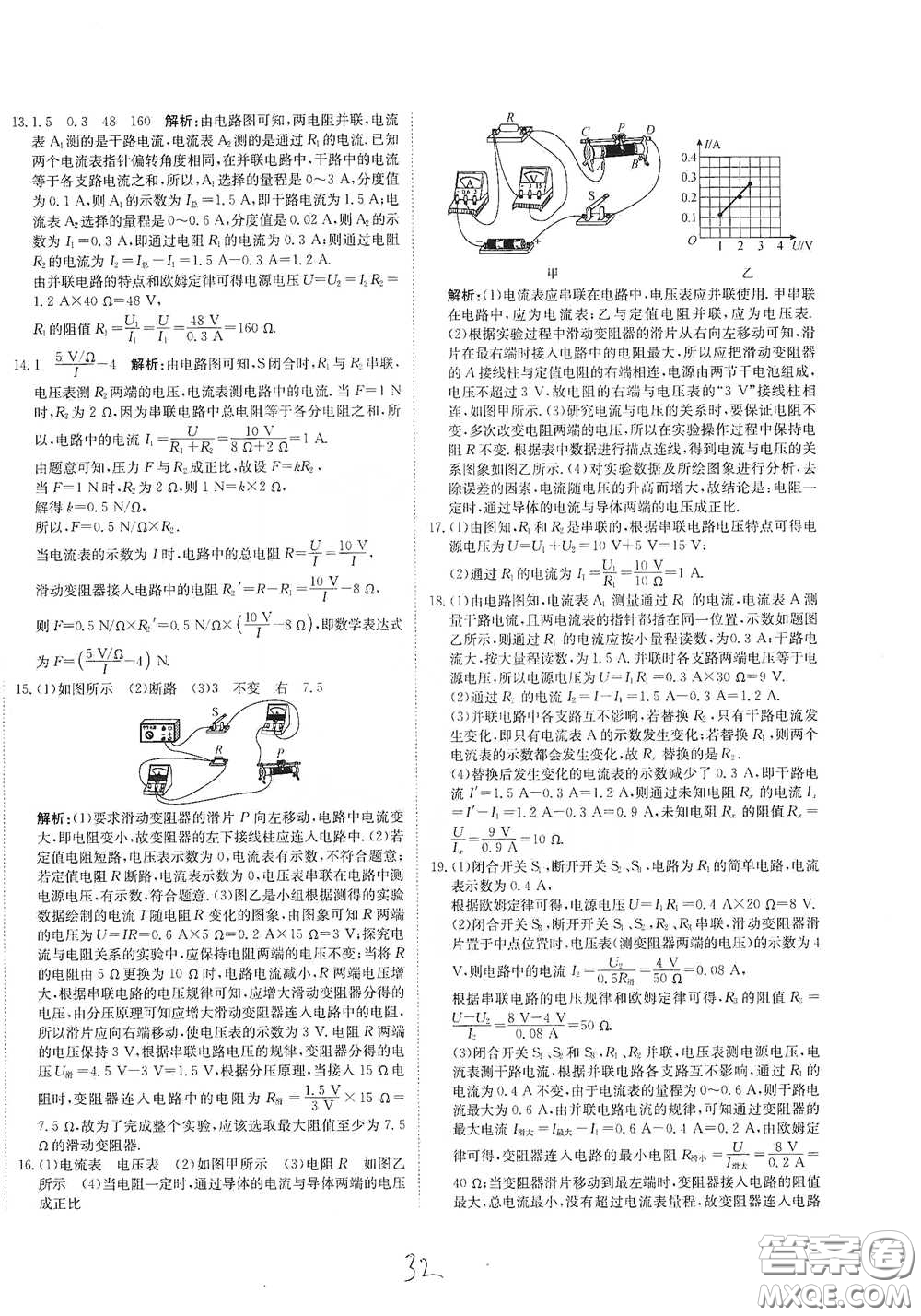 北京教育出版社2020新目標(biāo)檢測同步單元測試卷九年級物理下冊人教版答案