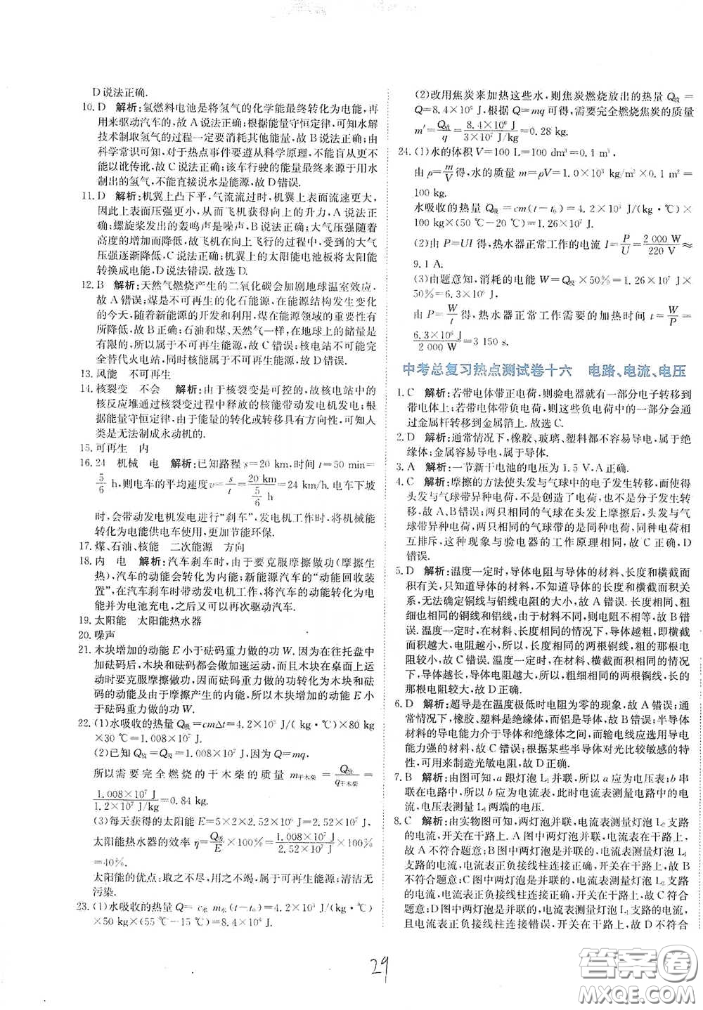 北京教育出版社2020新目標(biāo)檢測同步單元測試卷九年級物理下冊人教版答案