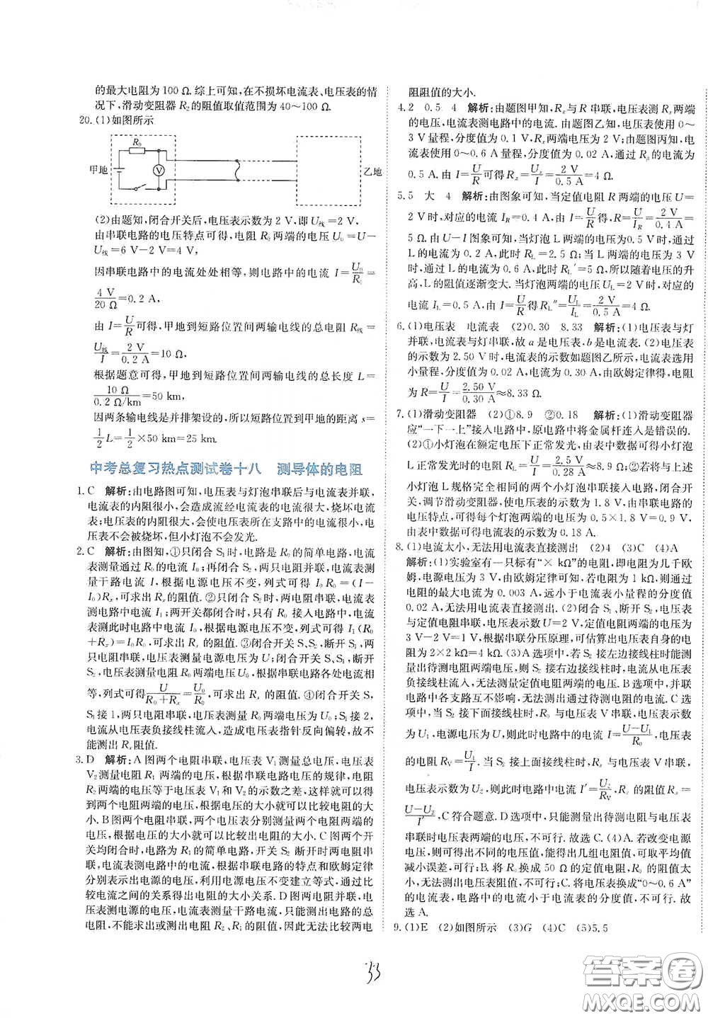 北京教育出版社2020新目標(biāo)檢測同步單元測試卷九年級物理下冊人教版答案