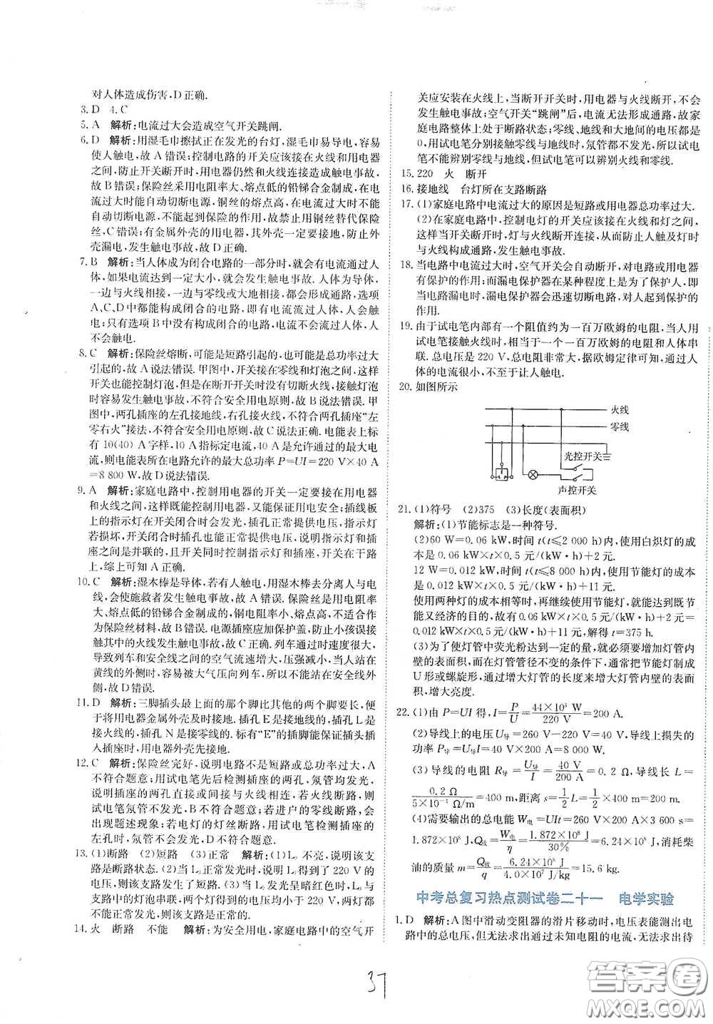 北京教育出版社2020新目標(biāo)檢測同步單元測試卷九年級物理下冊人教版答案