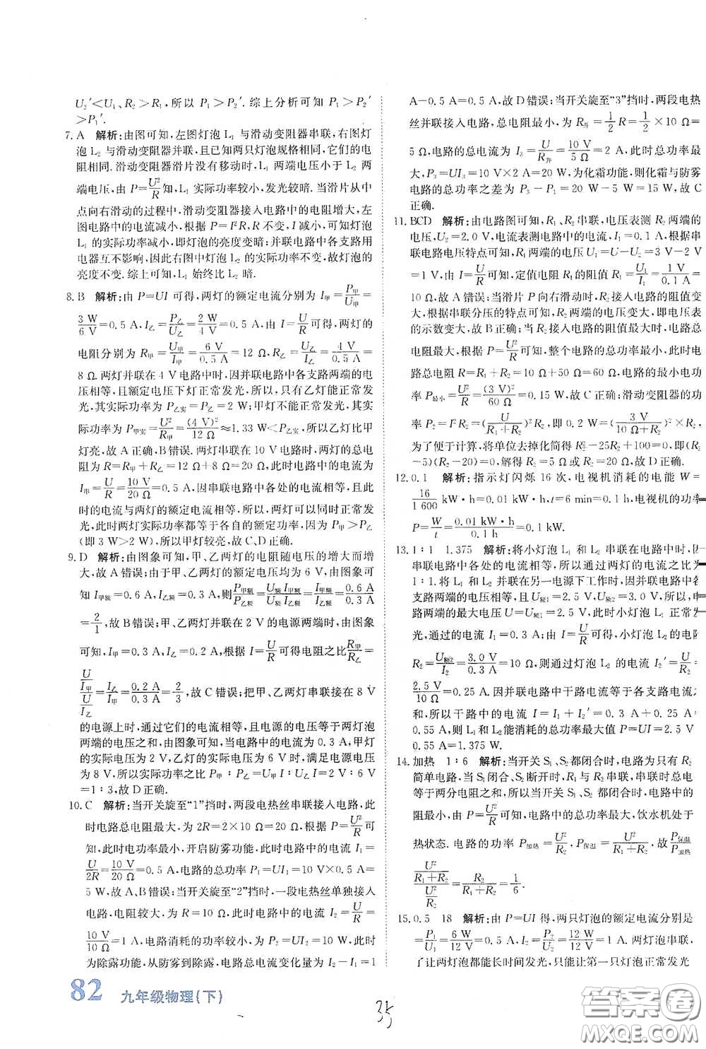 北京教育出版社2020新目標(biāo)檢測同步單元測試卷九年級物理下冊人教版答案