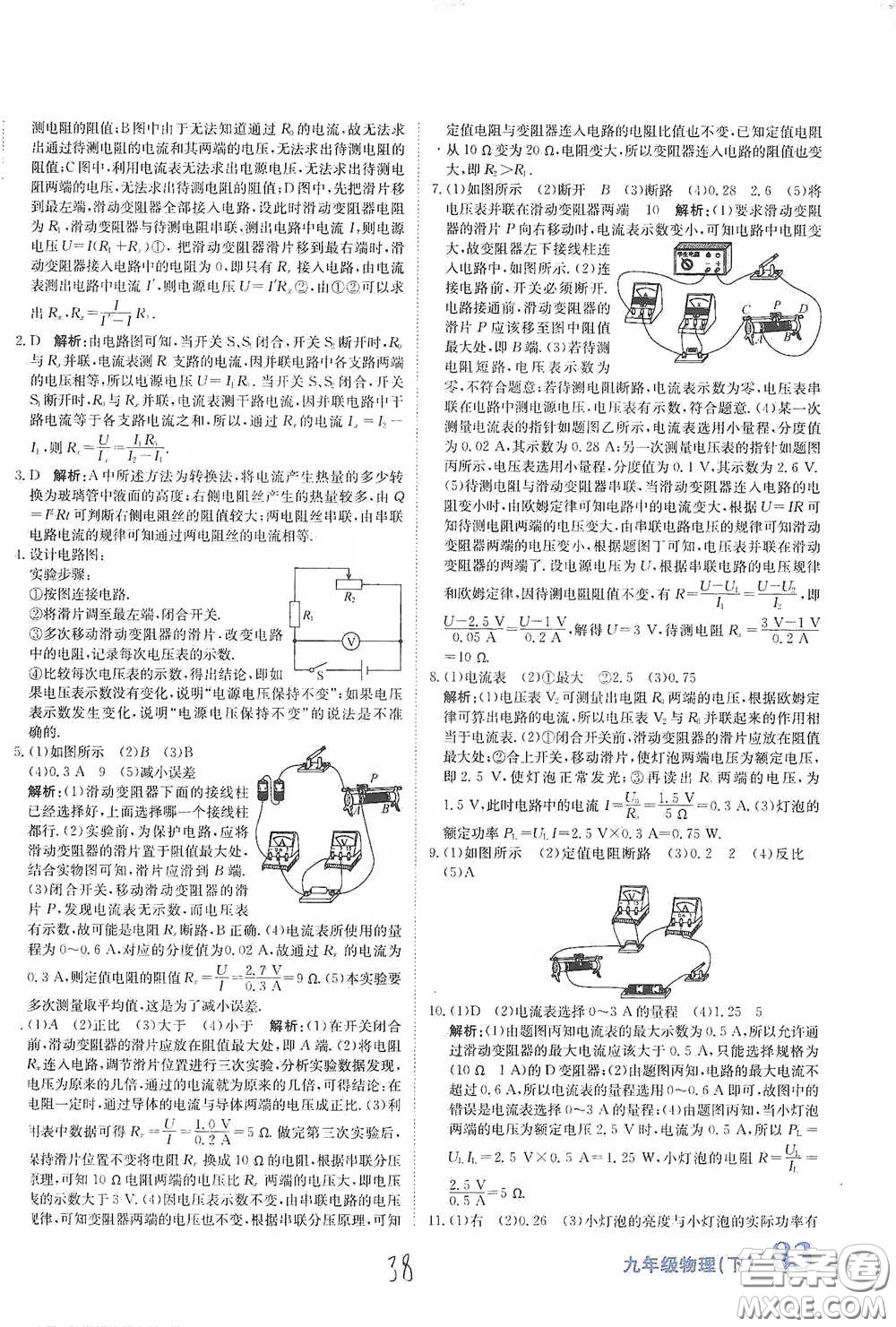 北京教育出版社2020新目標(biāo)檢測同步單元測試卷九年級物理下冊人教版答案