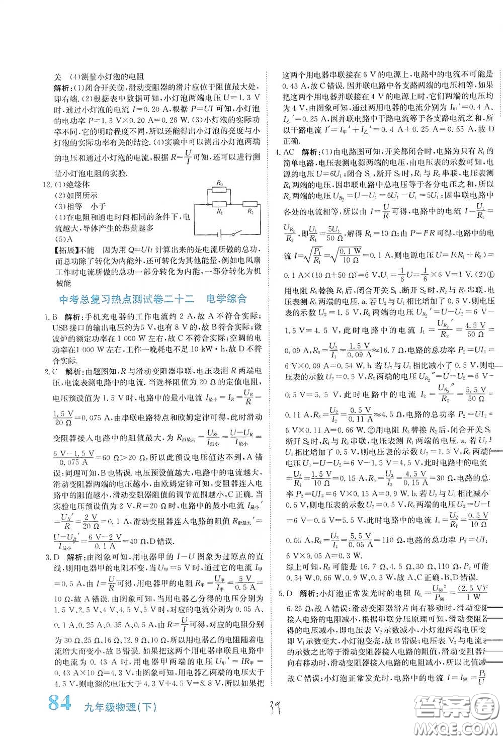 北京教育出版社2020新目標(biāo)檢測同步單元測試卷九年級物理下冊人教版答案