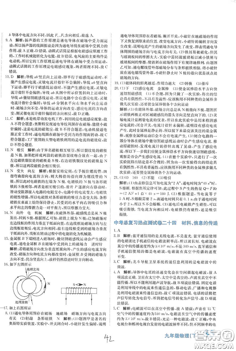 北京教育出版社2020新目標(biāo)檢測同步單元測試卷九年級物理下冊人教版答案