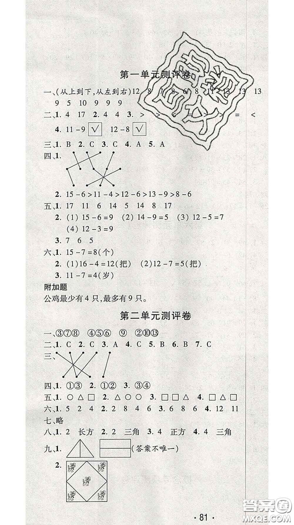 三甲文化2020新版創(chuàng)新考王完全試卷一年級數學下冊蘇教版答案