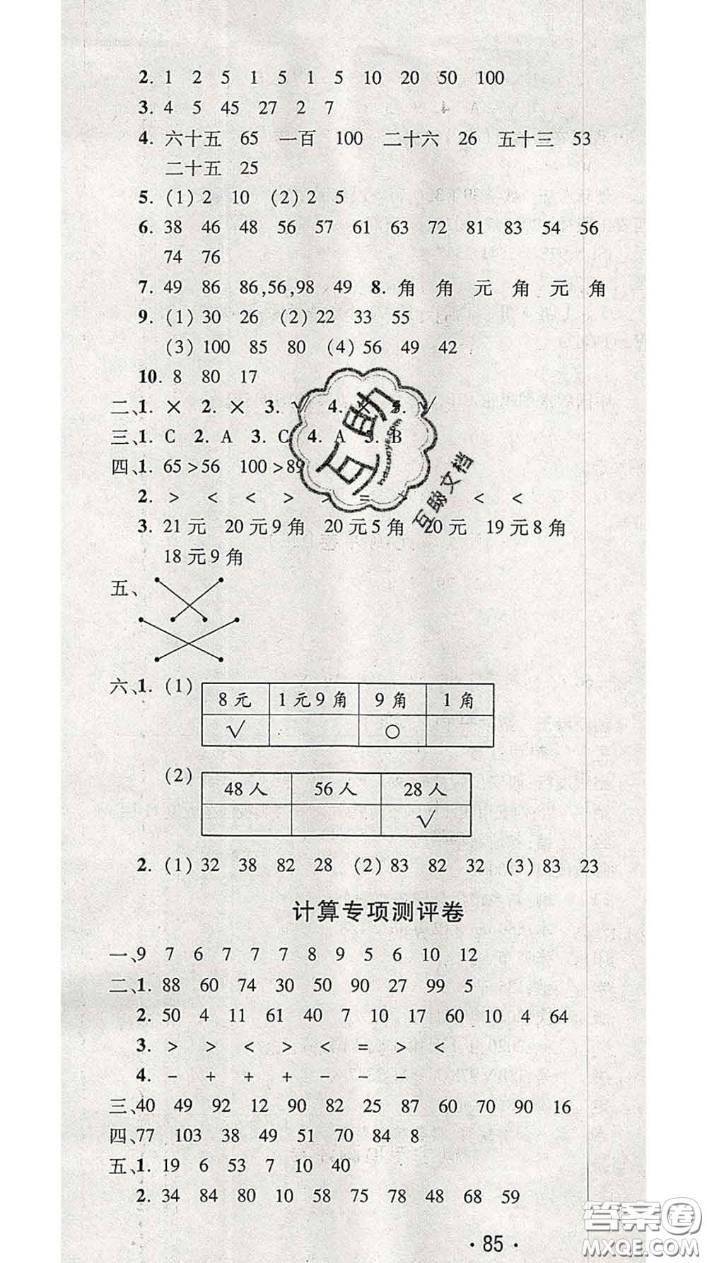 三甲文化2020新版創(chuàng)新考王完全試卷一年級數學下冊蘇教版答案