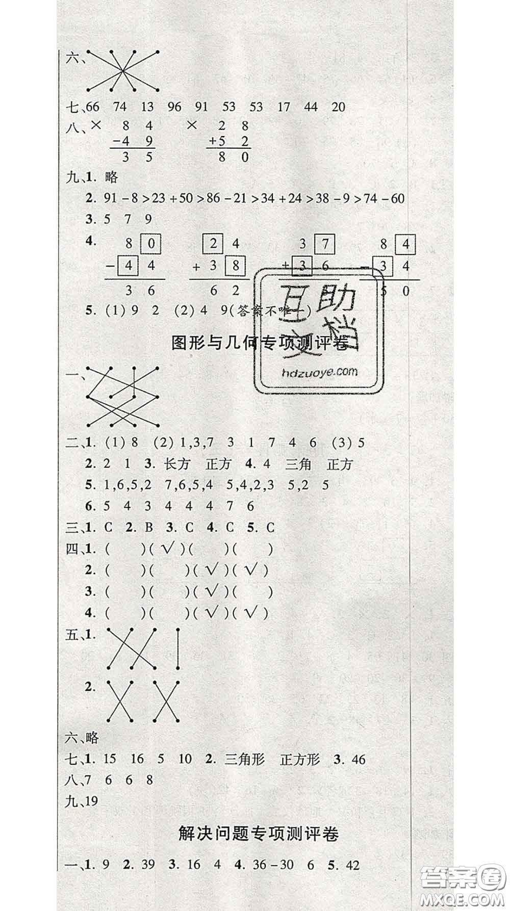 三甲文化2020新版創(chuàng)新考王完全試卷一年級數學下冊蘇教版答案