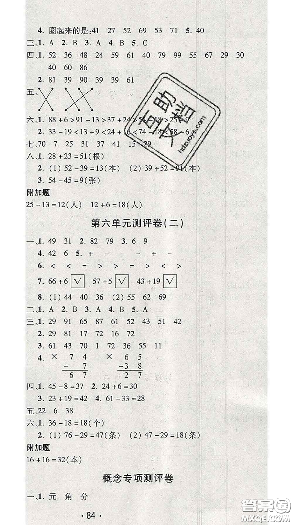 三甲文化2020新版創(chuàng)新考王完全試卷一年級數學下冊蘇教版答案