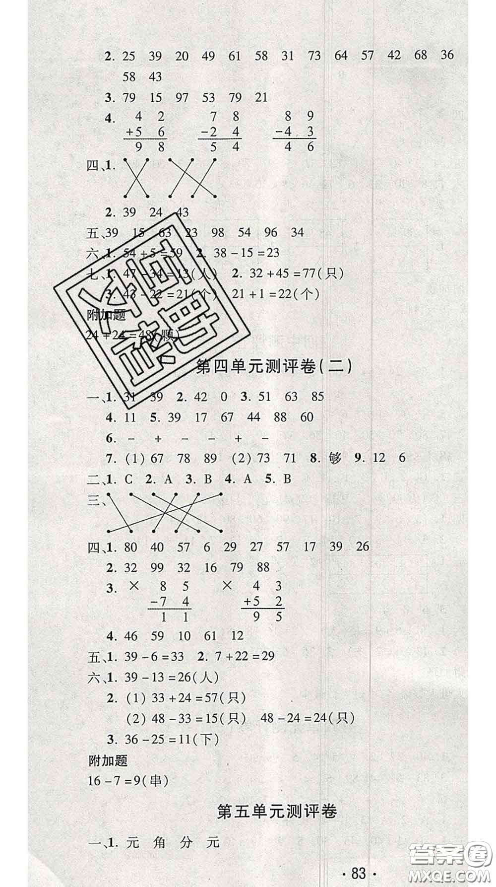 三甲文化2020新版創(chuàng)新考王完全試卷一年級數學下冊蘇教版答案