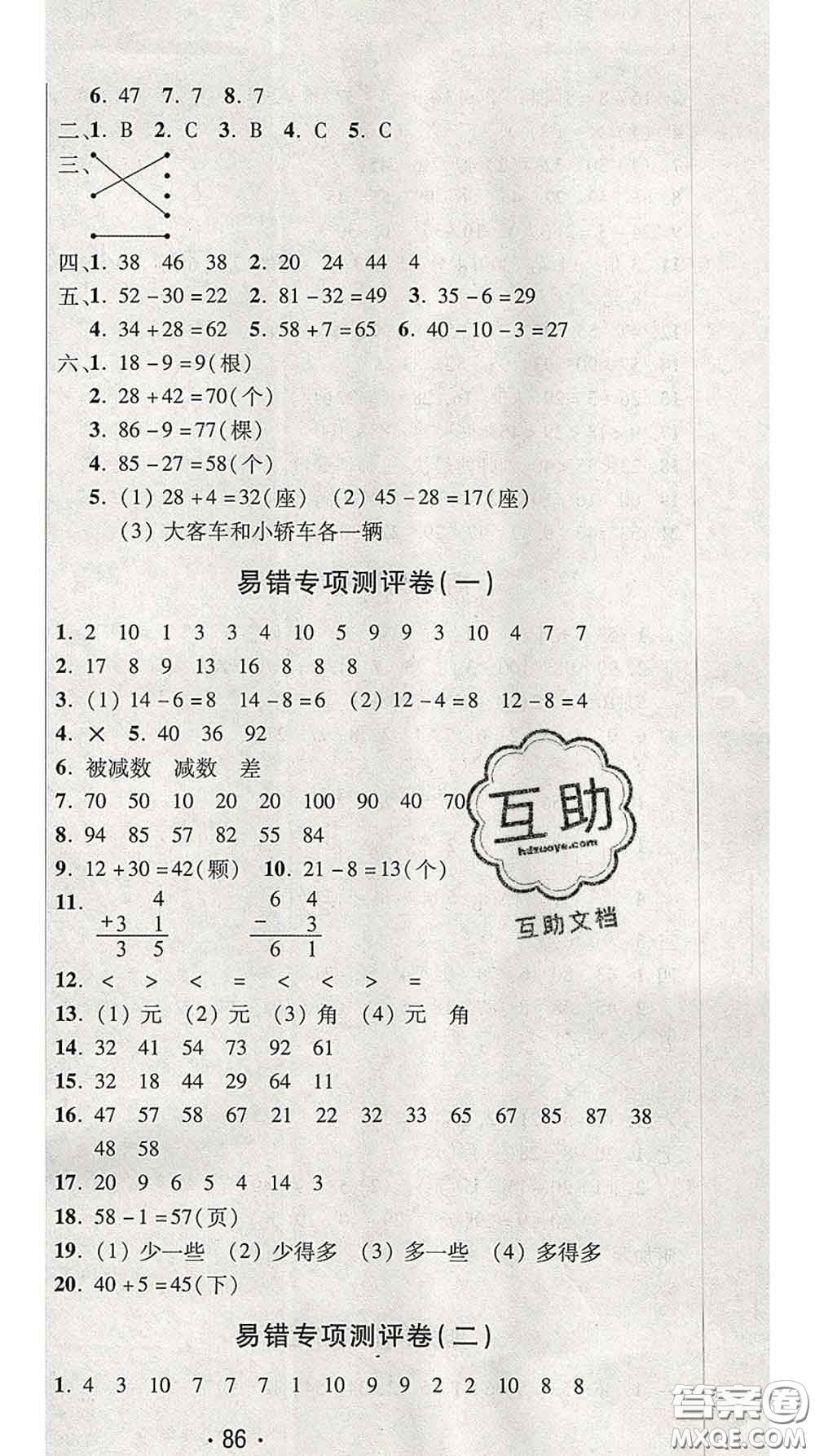 三甲文化2020新版創(chuàng)新考王完全試卷一年級數學下冊蘇教版答案