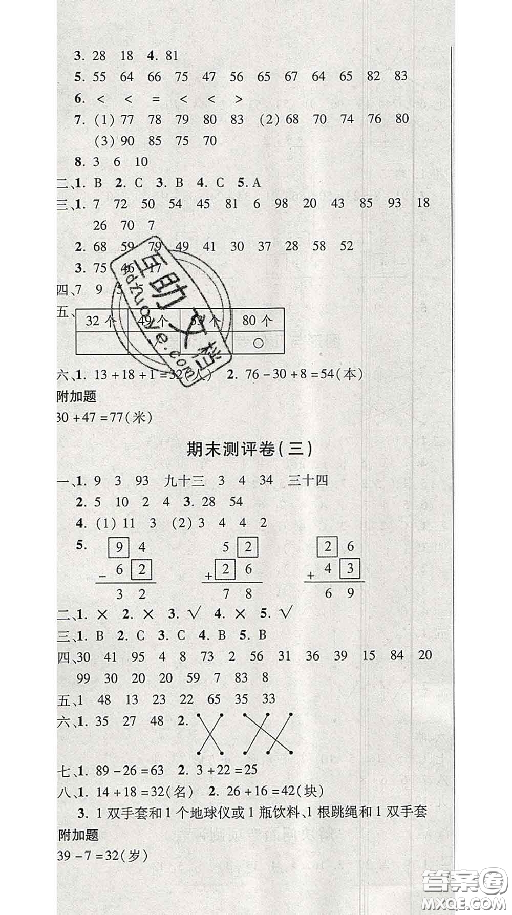 三甲文化2020新版創(chuàng)新考王完全試卷一年級數學下冊蘇教版答案