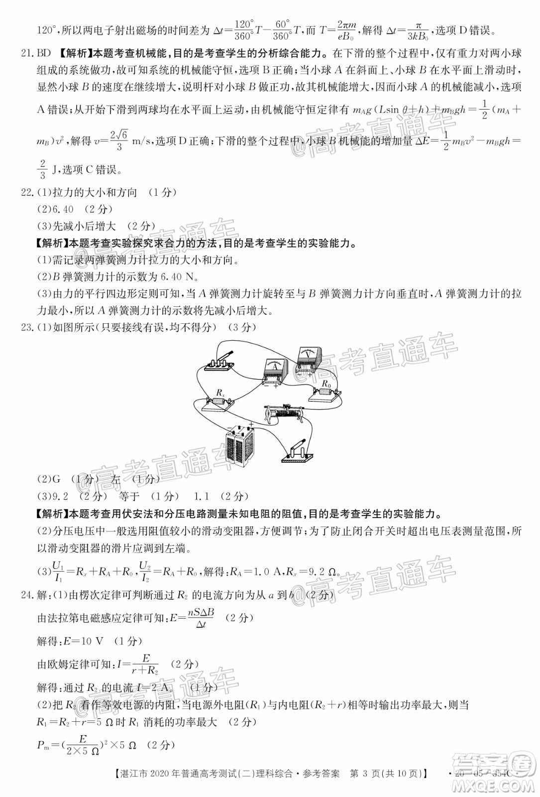 湛江市2020年普通高考測試二理科綜合試題及答案