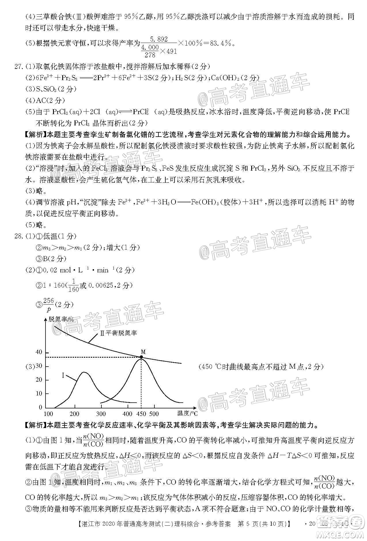 湛江市2020年普通高考測試二理科綜合試題及答案