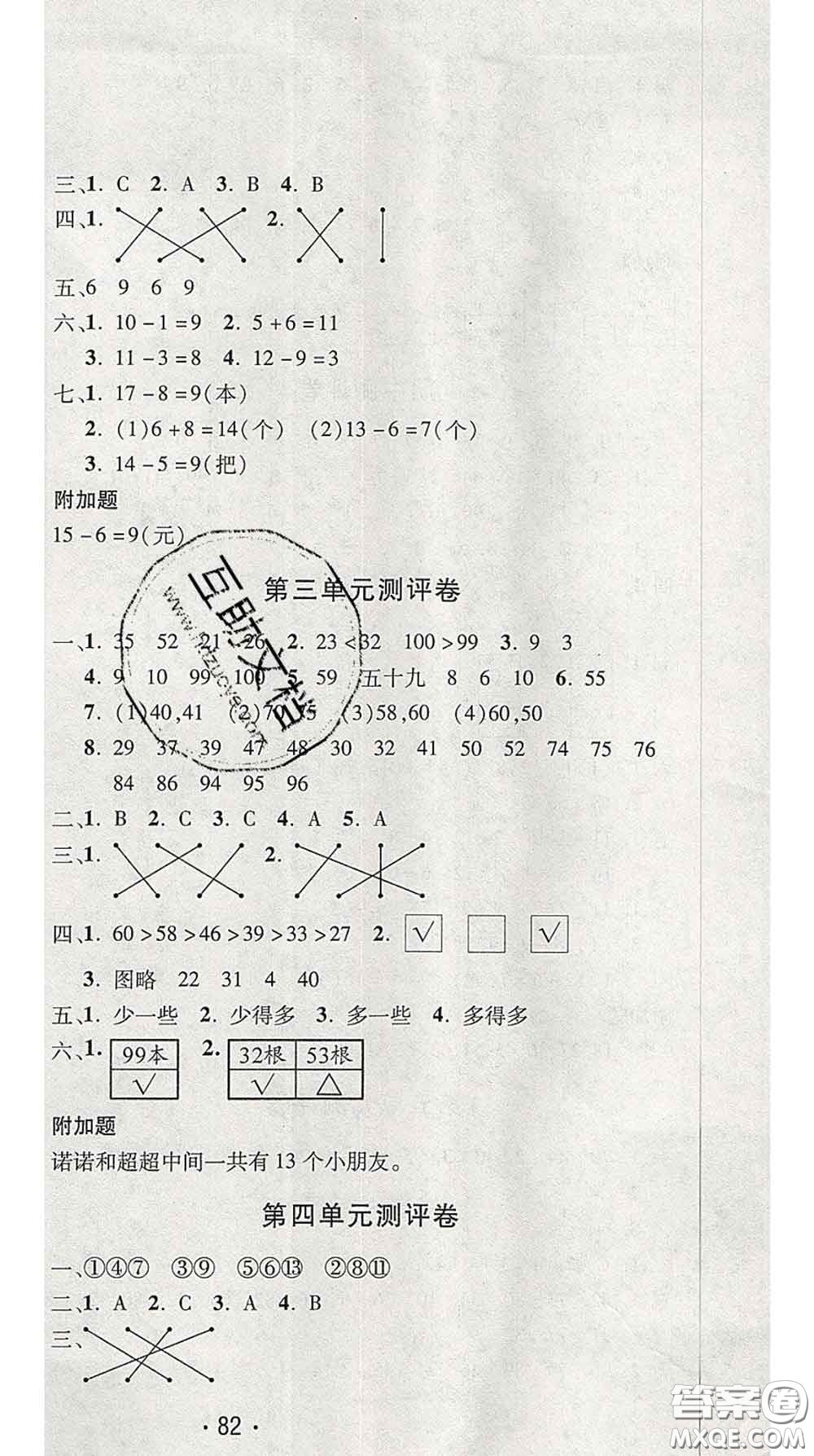 三甲文化2020新版創(chuàng)新考王完全試卷一年級(jí)數(shù)學(xué)下冊(cè)北師版答案