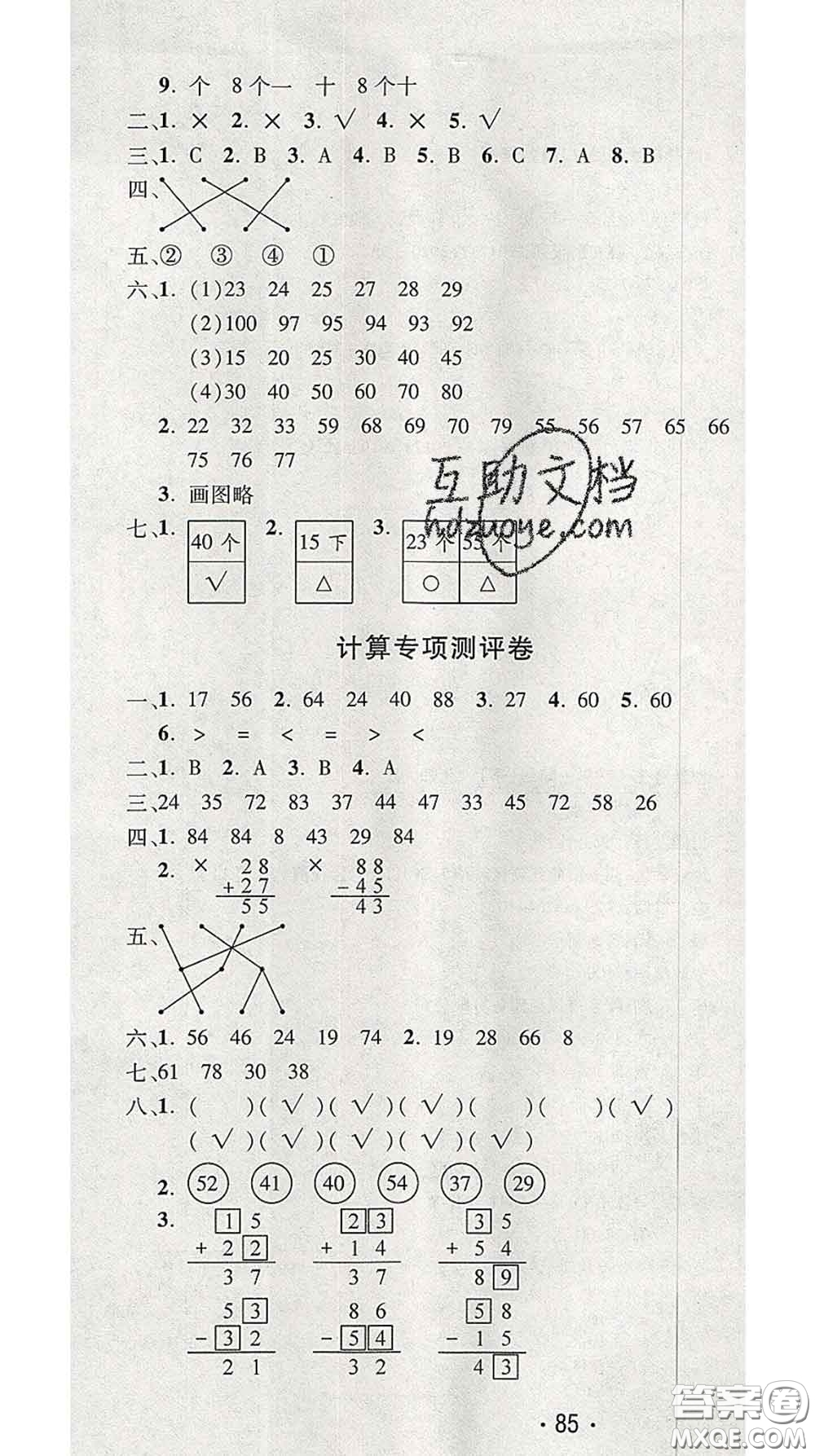 三甲文化2020新版創(chuàng)新考王完全試卷一年級(jí)數(shù)學(xué)下冊(cè)北師版答案