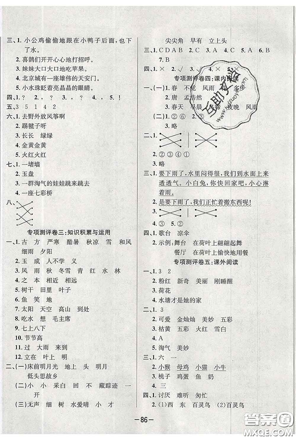 三甲文化2020新版創(chuàng)新考王完全試卷一年級語文下冊人教版答案