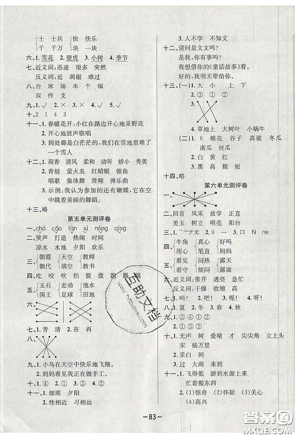 三甲文化2020新版創(chuàng)新考王完全試卷一年級語文下冊人教版答案