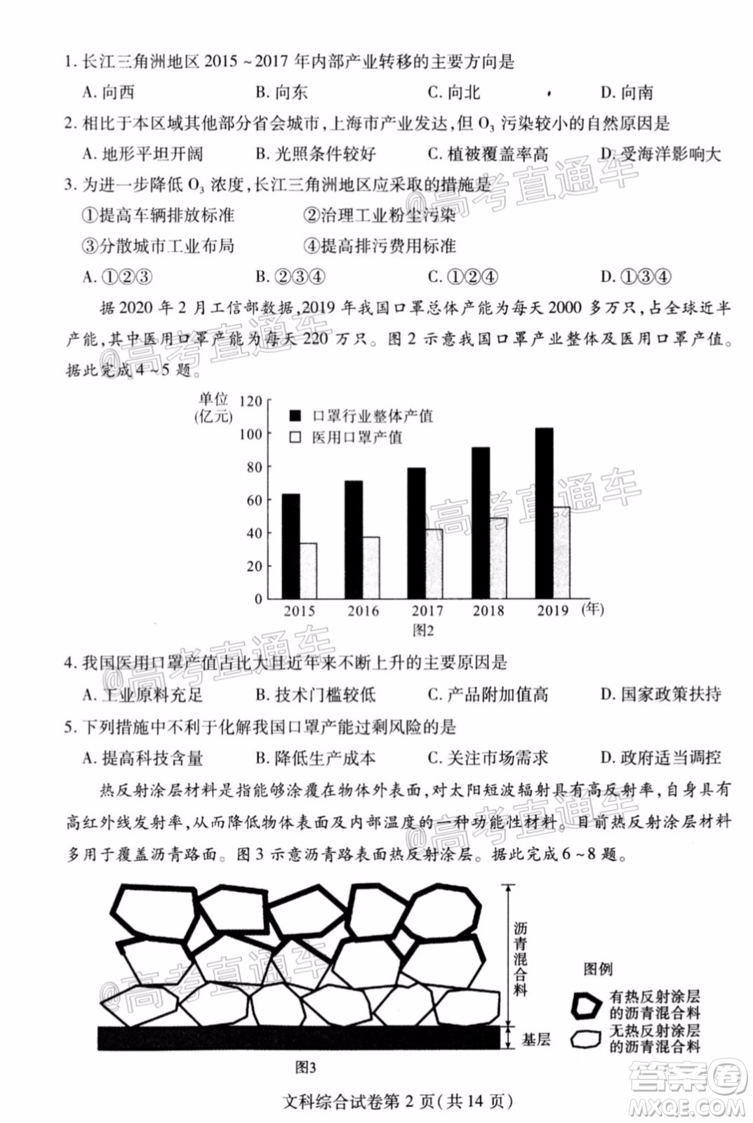 武漢市2020屆高中畢業(yè)生五月質(zhì)量檢測(cè)文科綜合試題及答案