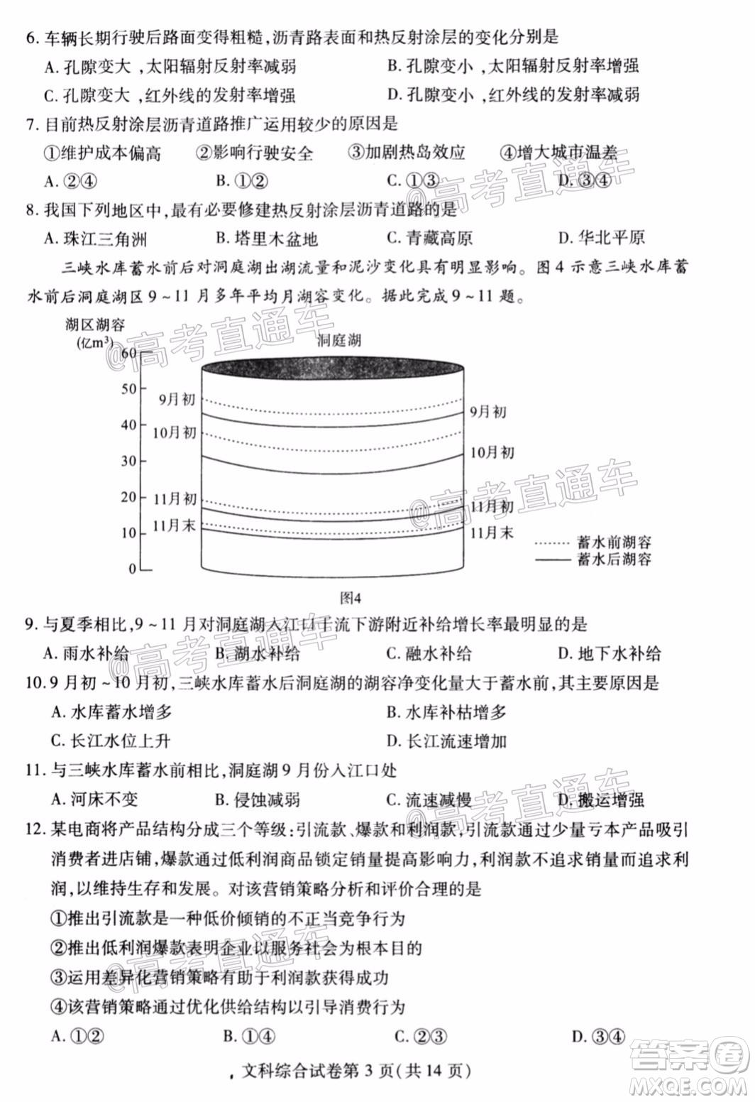 武漢市2020屆高中畢業(yè)生五月質(zhì)量檢測(cè)文科綜合試題及答案