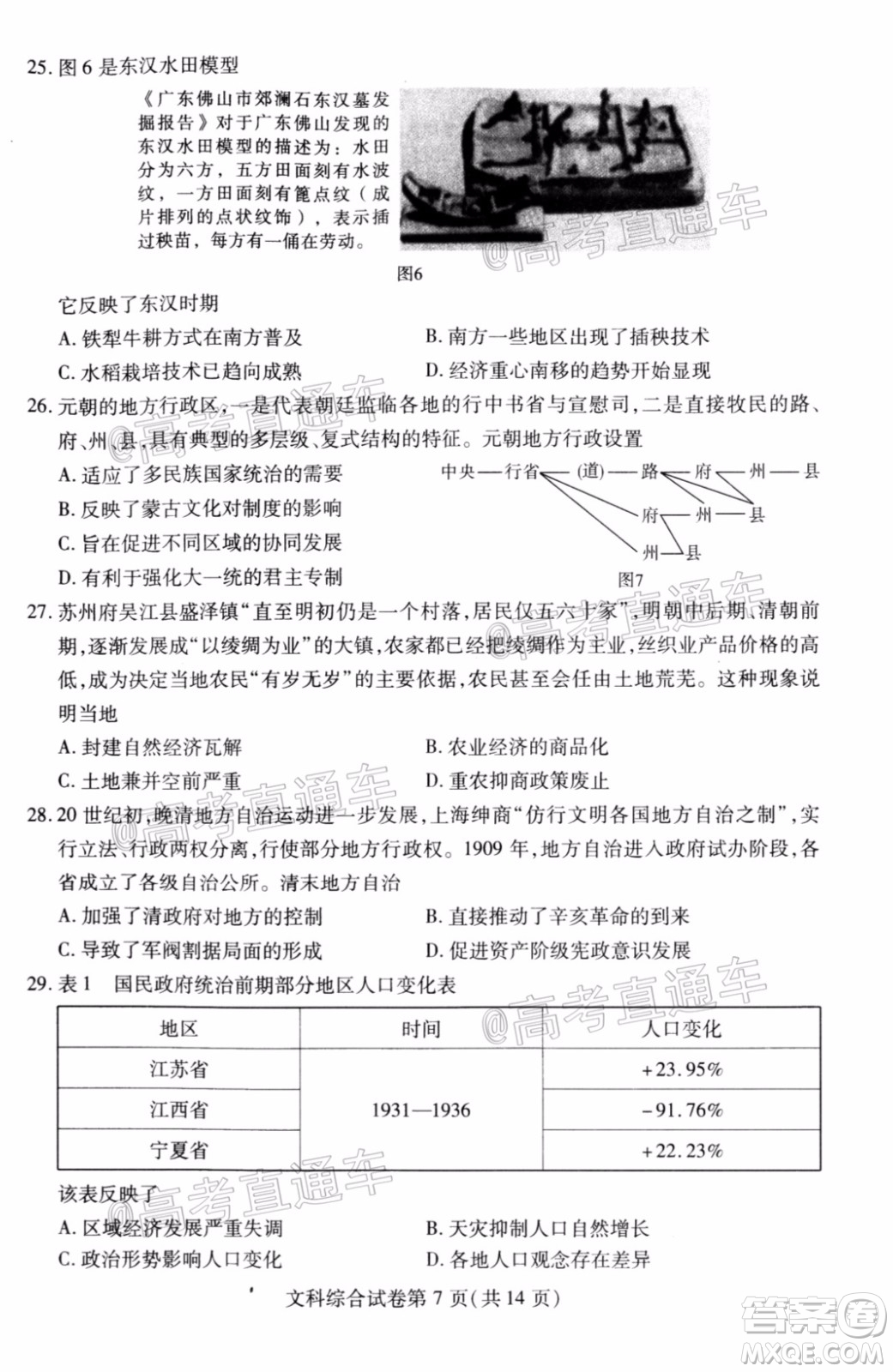 武漢市2020屆高中畢業(yè)生五月質(zhì)量檢測(cè)文科綜合試題及答案