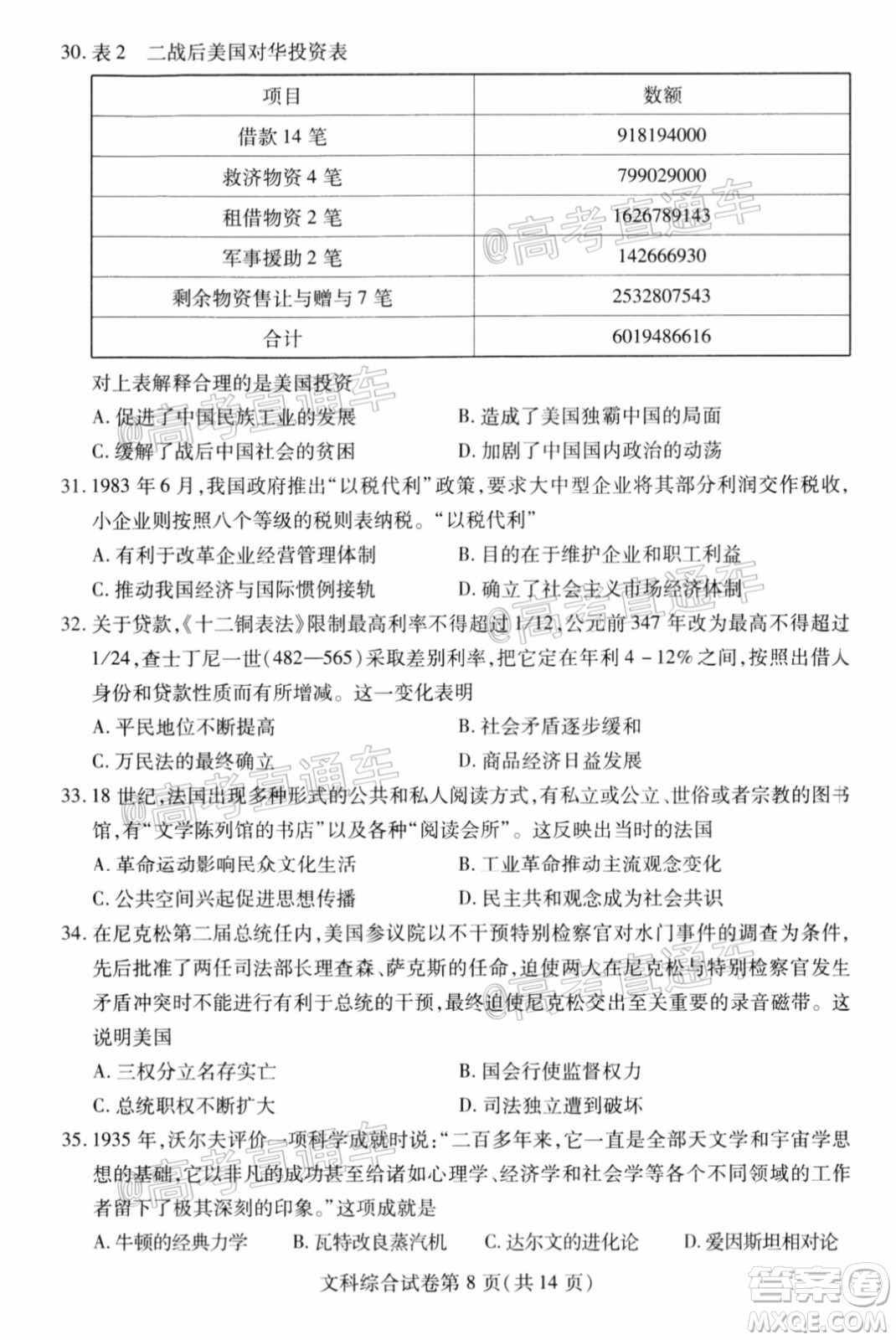 武漢市2020屆高中畢業(yè)生五月質(zhì)量檢測(cè)文科綜合試題及答案