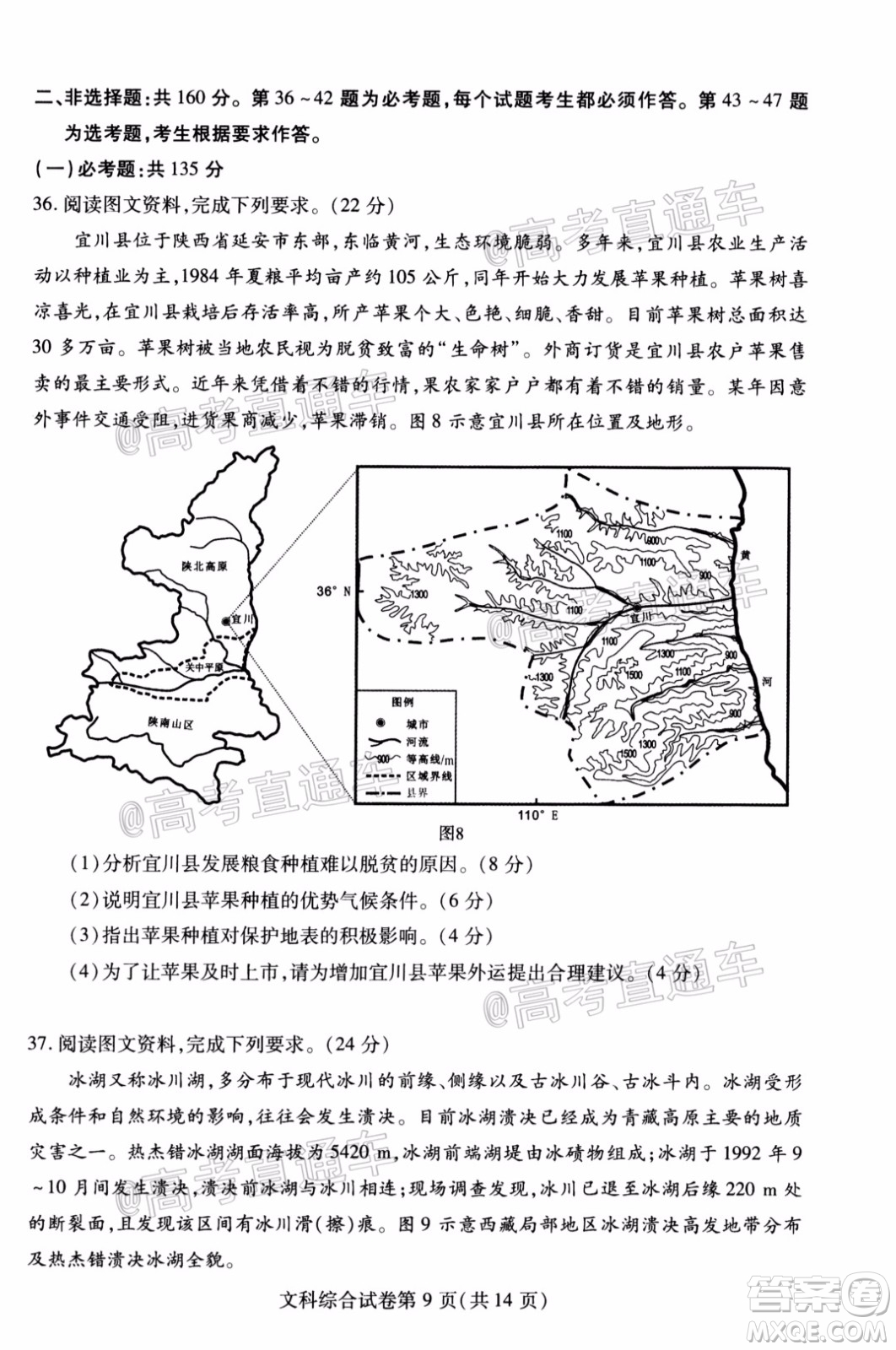 武漢市2020屆高中畢業(yè)生五月質(zhì)量檢測(cè)文科綜合試題及答案