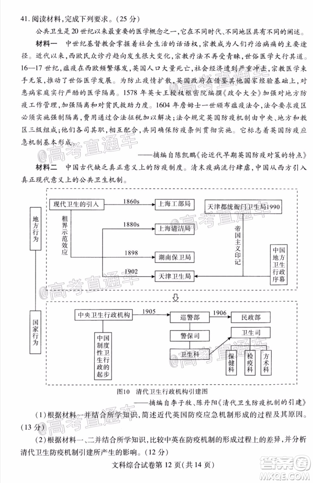 武漢市2020屆高中畢業(yè)生五月質(zhì)量檢測(cè)文科綜合試題及答案