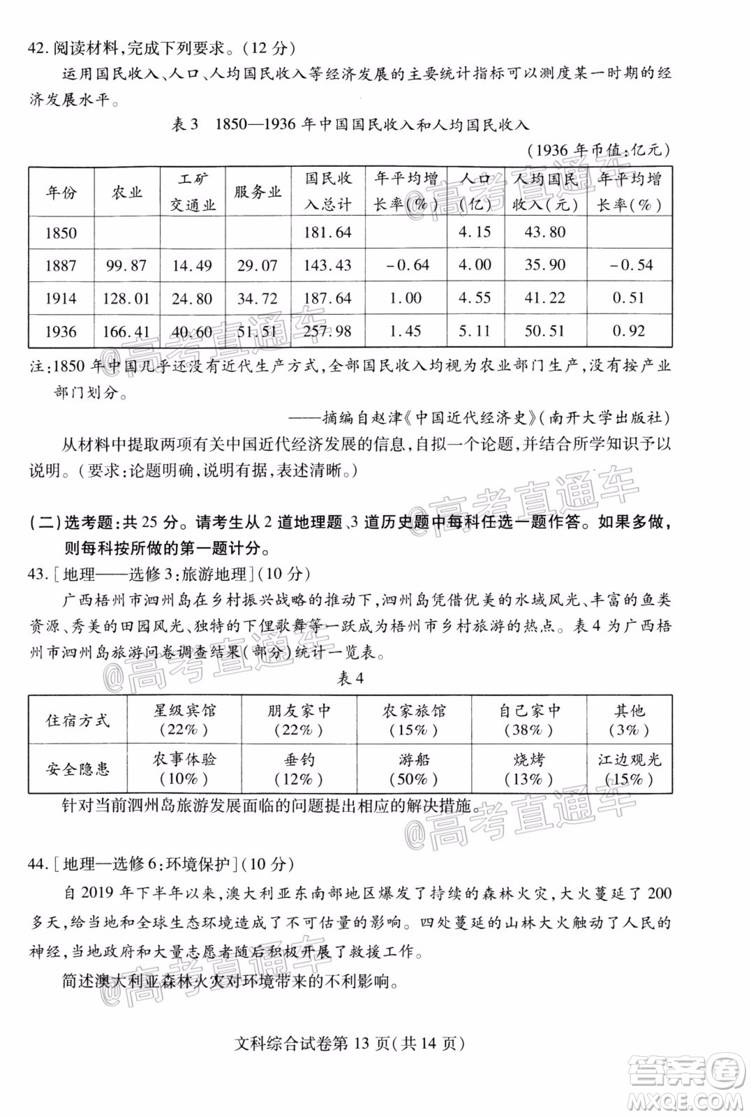 武漢市2020屆高中畢業(yè)生五月質(zhì)量檢測(cè)文科綜合試題及答案