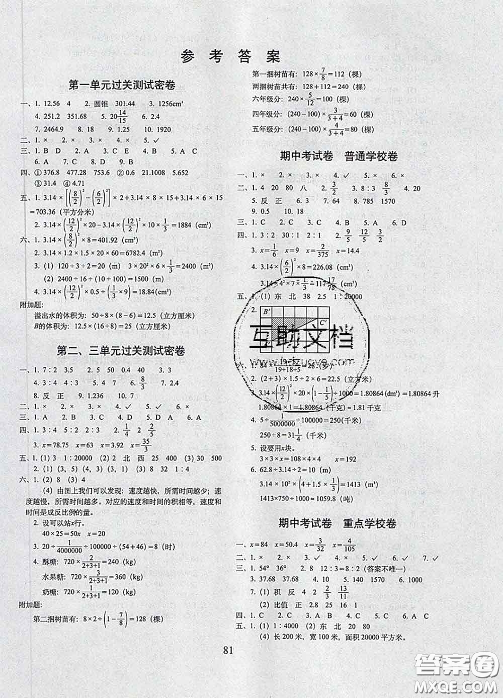 2020春期末沖刺100分完全試卷六年級數(shù)學(xué)下冊北京課改版答案