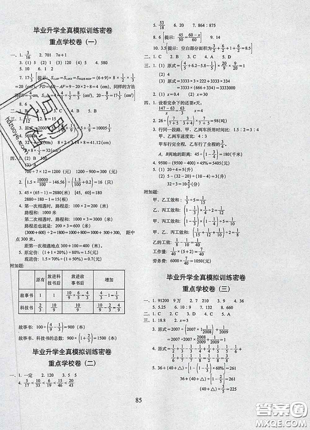 2020春期末沖刺100分完全試卷六年級數(shù)學(xué)下冊北京課改版答案